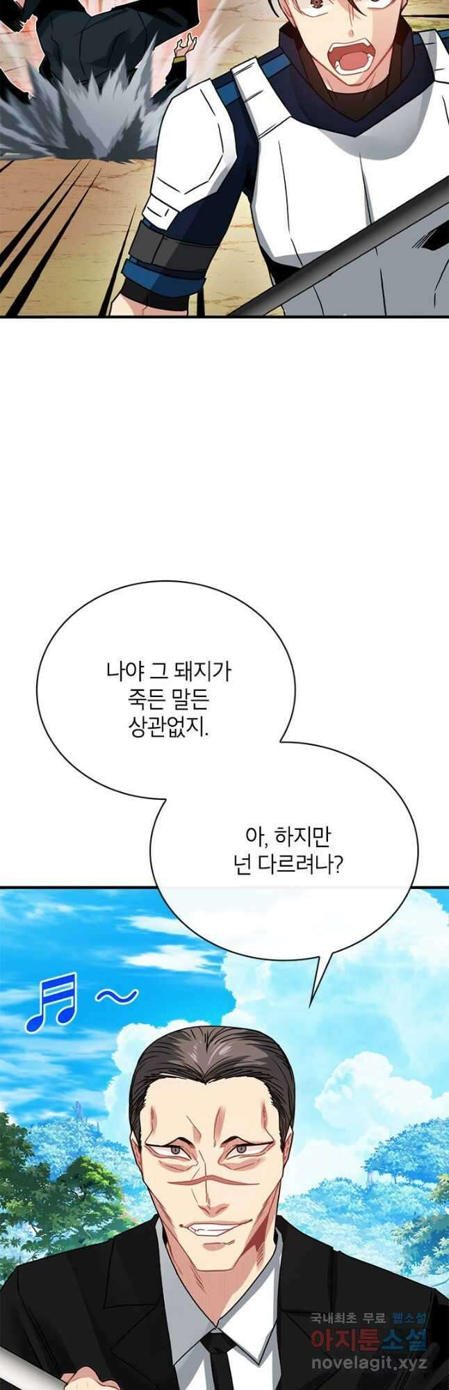 뽑기로 강해진 SSS급 헌터 79화 29