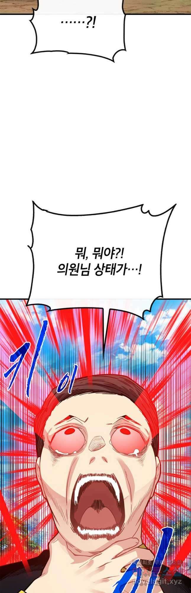 뽑기로 강해진 SSS급 헌터 79화 33