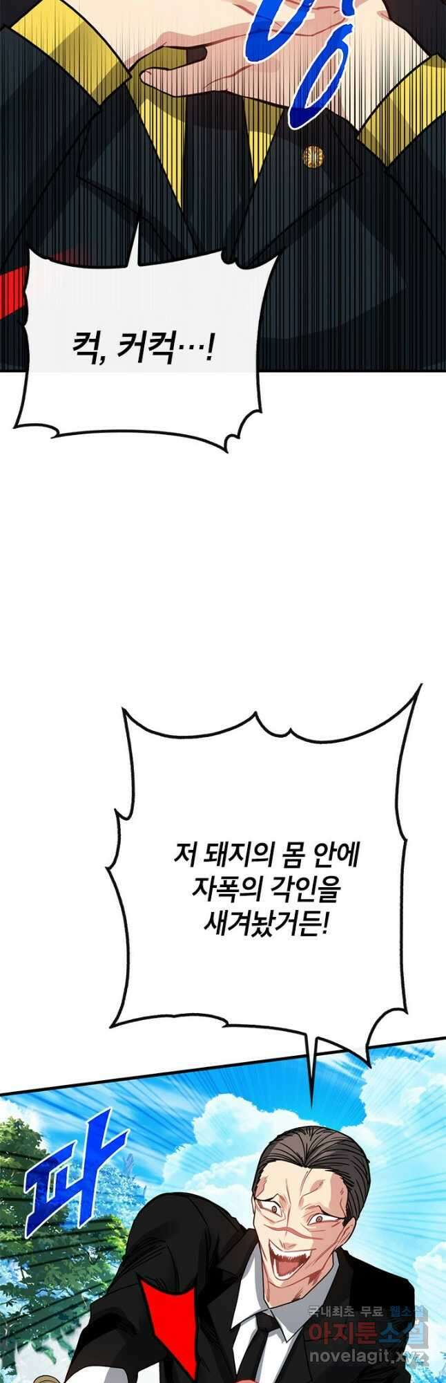 뽑기로 강해진 SSS급 헌터 79화 34
