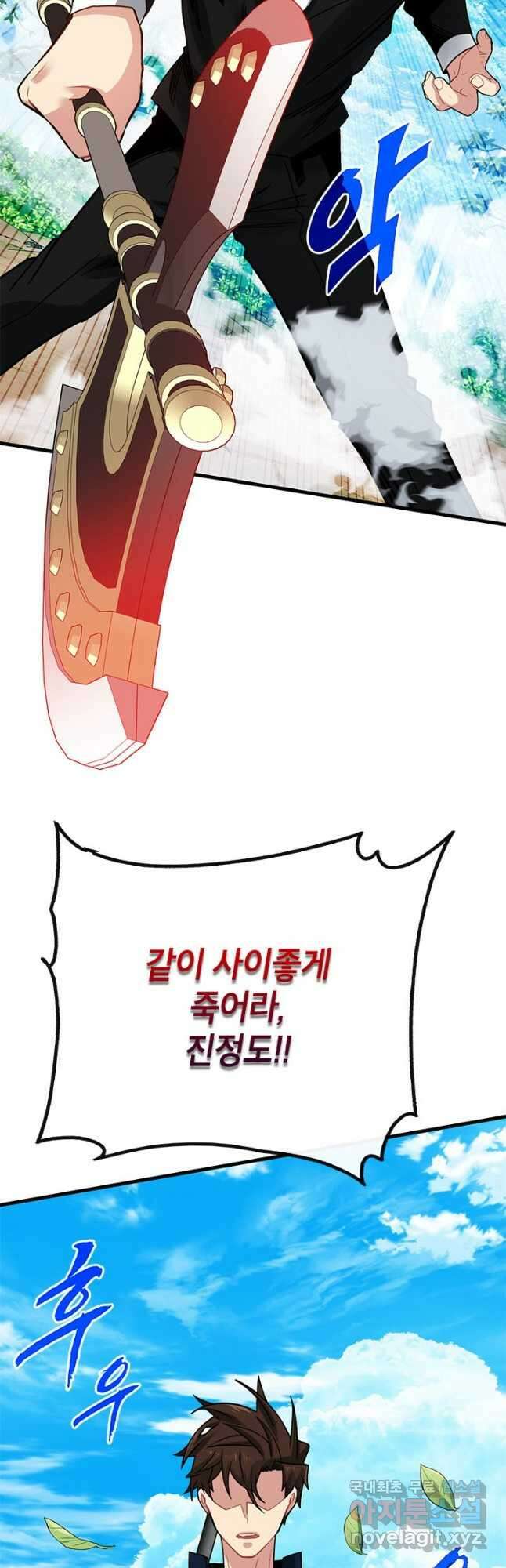뽑기로 강해진 SSS급 헌터 79화 35