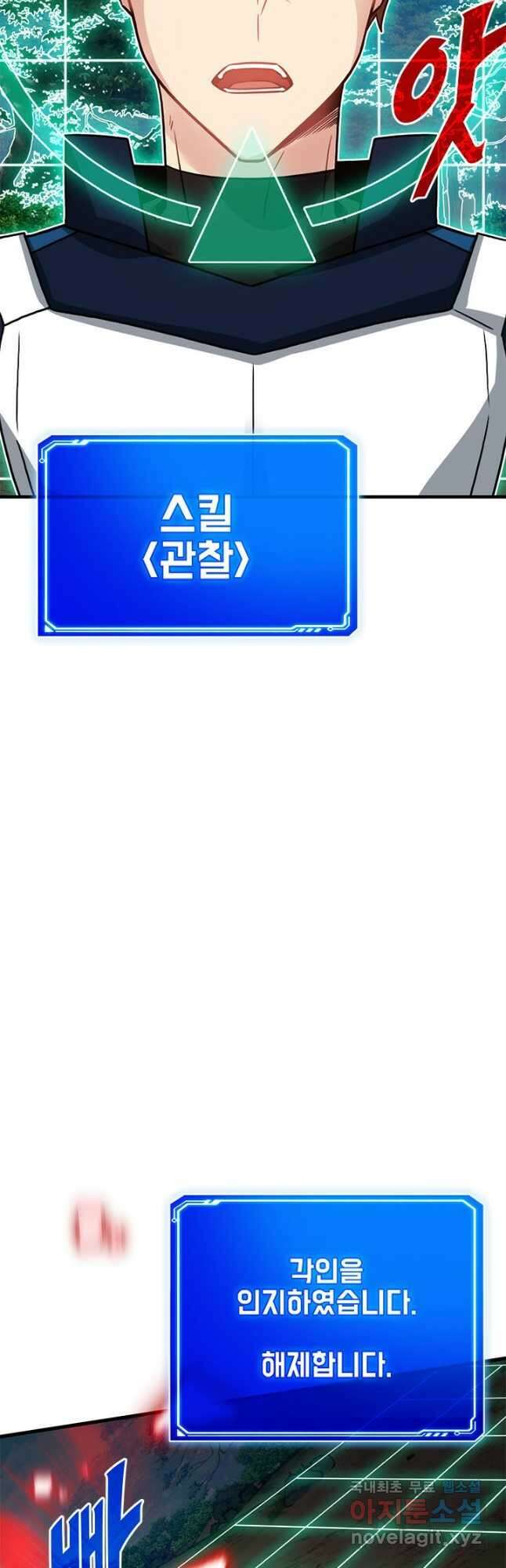 뽑기로 강해진 SSS급 헌터 79화 37