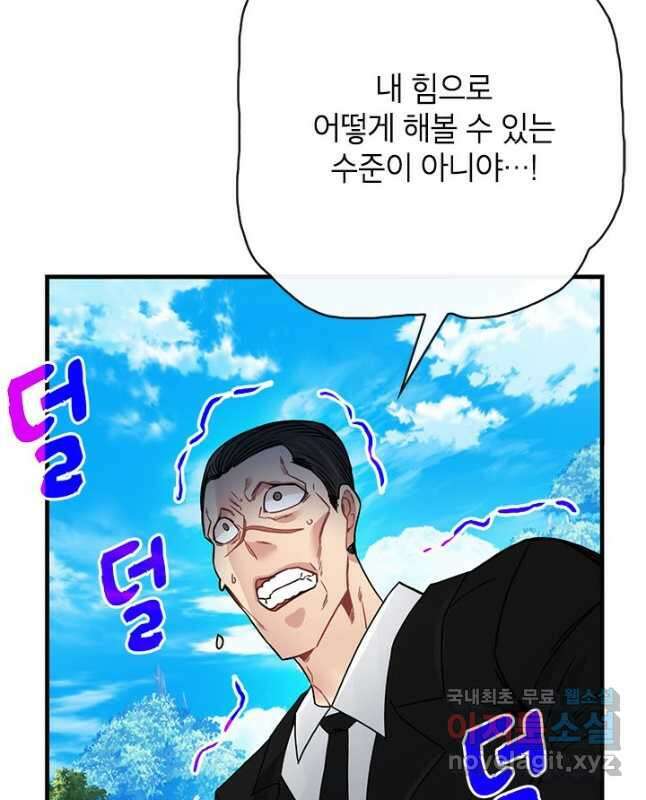 뽑기로 강해진 SSS급 헌터 79화 45