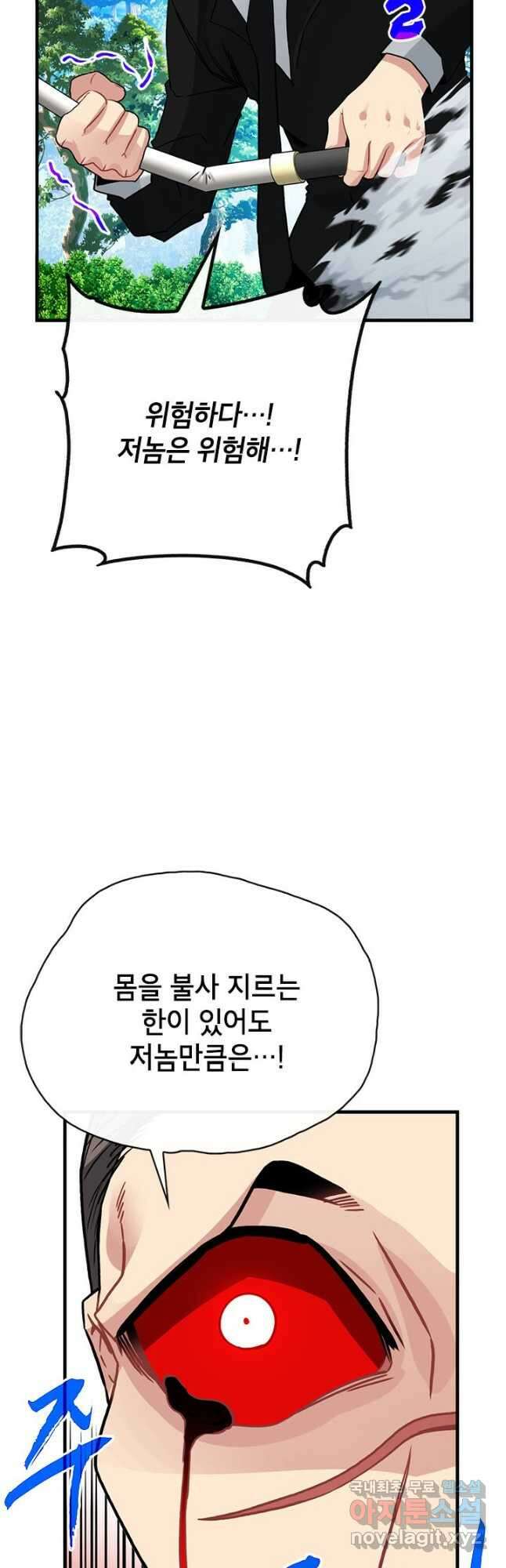 뽑기로 강해진 SSS급 헌터 79화 46