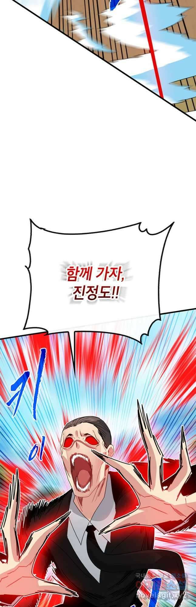 뽑기로 강해진 SSS급 헌터 79화 49