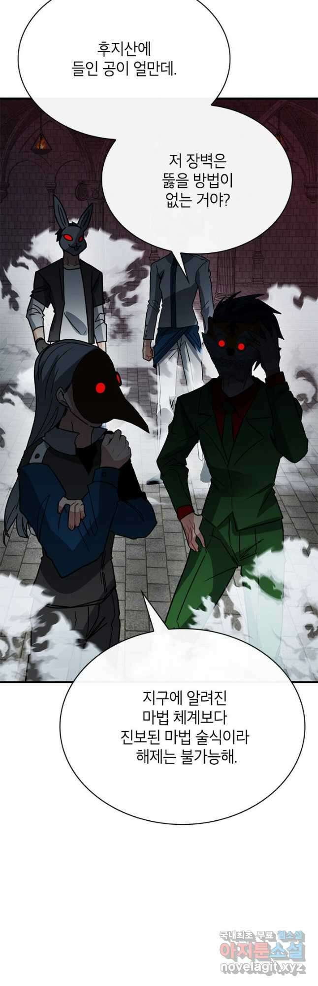 뽑기로 강해진 SSS급 헌터 79화 58