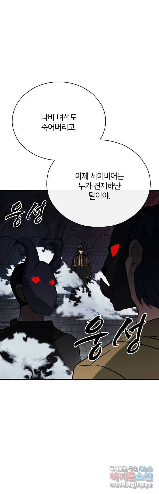 뽑기로 강해진 SSS급 헌터 79화 59