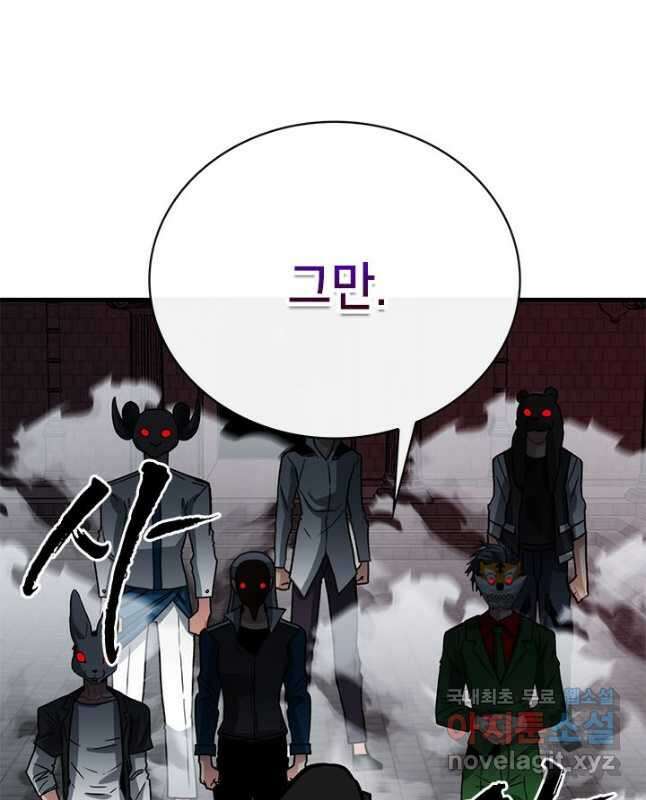 뽑기로 강해진 SSS급 헌터 79화 60