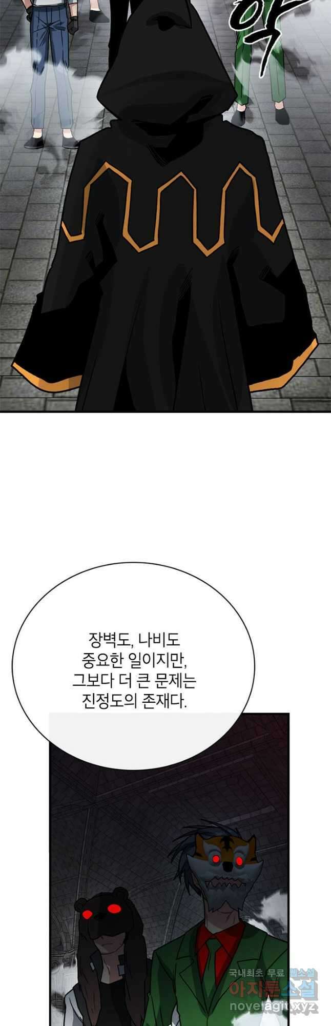 뽑기로 강해진 SSS급 헌터 79화 61