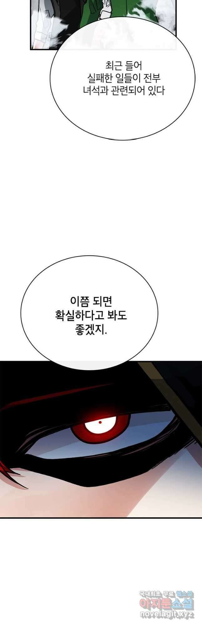 뽑기로 강해진 SSS급 헌터 79화 62