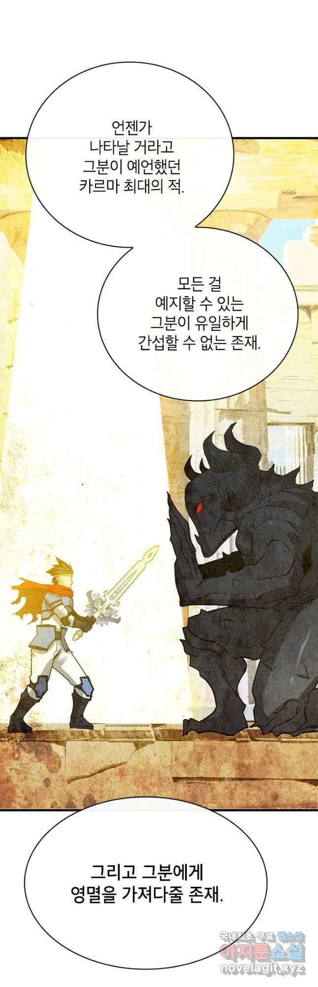 뽑기로 강해진 SSS급 헌터 79화 65