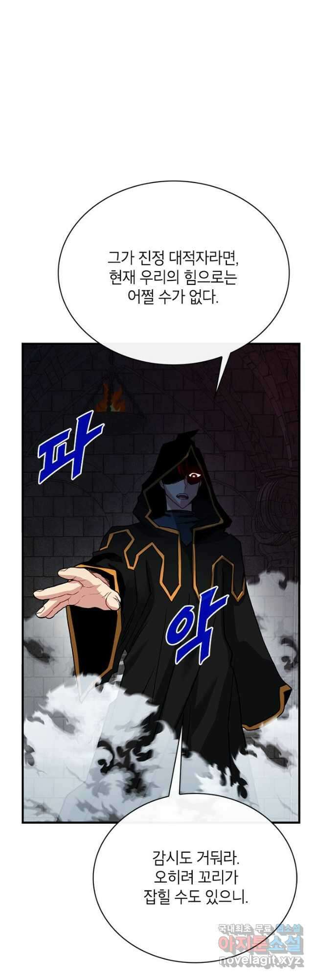 뽑기로 강해진 SSS급 헌터 79화 66