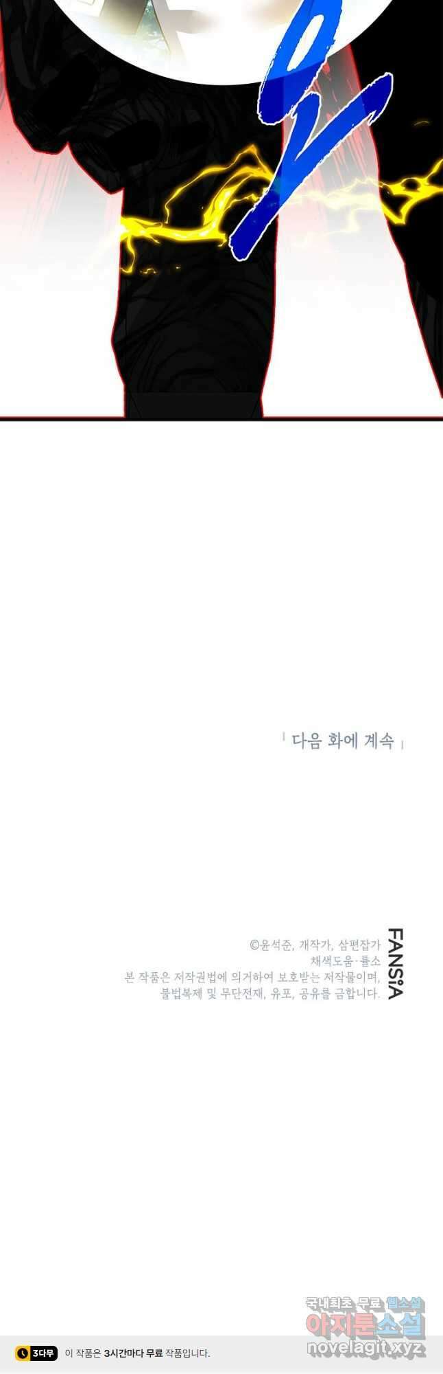 뽑기로 강해진 SSS급 헌터 79화 68