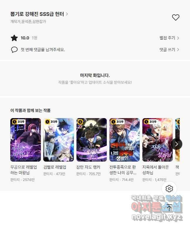 뽑기로 강해진 SSS급 헌터 79화 69