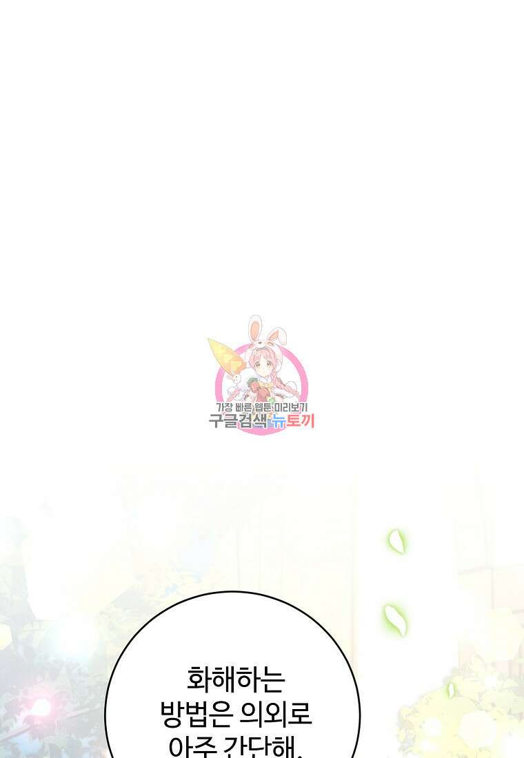 엘리트 공주님의 수석지침서 38화 1