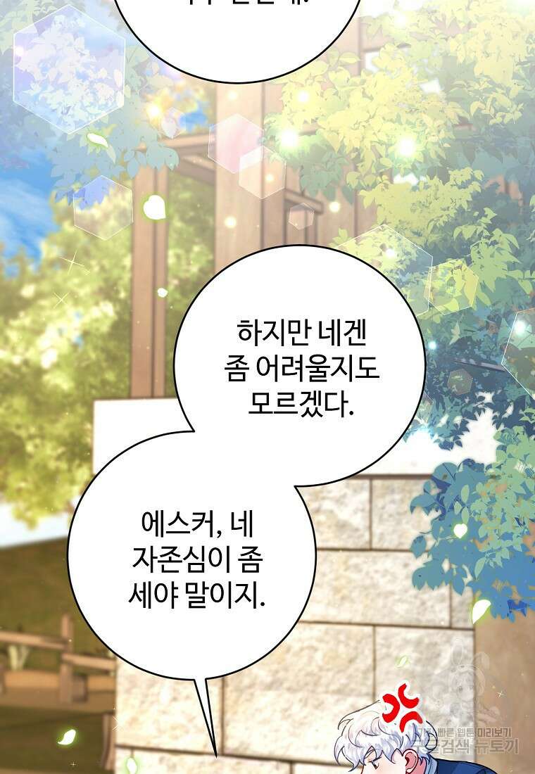 엘리트 공주님의 수석지침서 38화 2