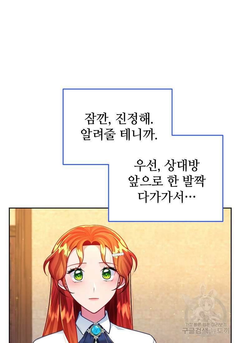 엘리트 공주님의 수석지침서 38화 4