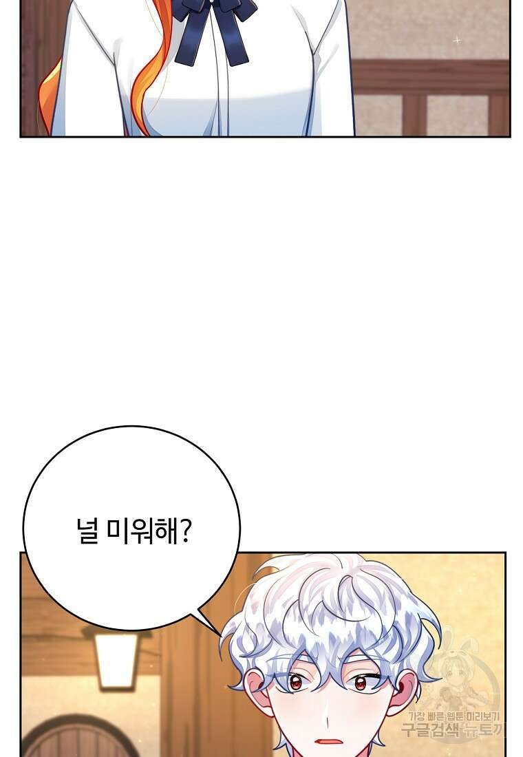 엘리트 공주님의 수석지침서 38화 5