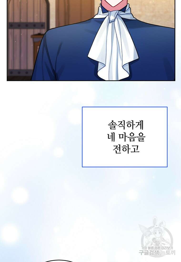 엘리트 공주님의 수석지침서 38화 6