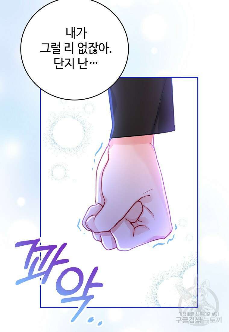 엘리트 공주님의 수석지침서 38화 7