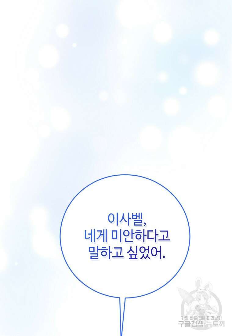 엘리트 공주님의 수석지침서 38화 8