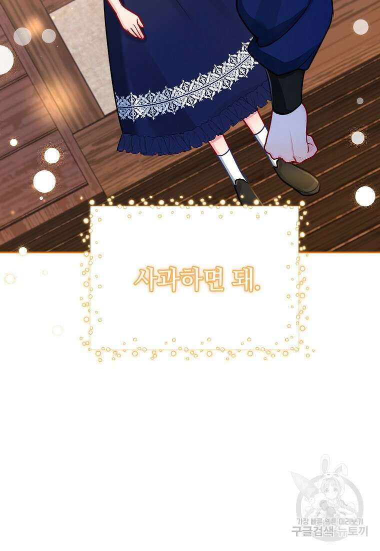 엘리트 공주님의 수석지침서 38화 10