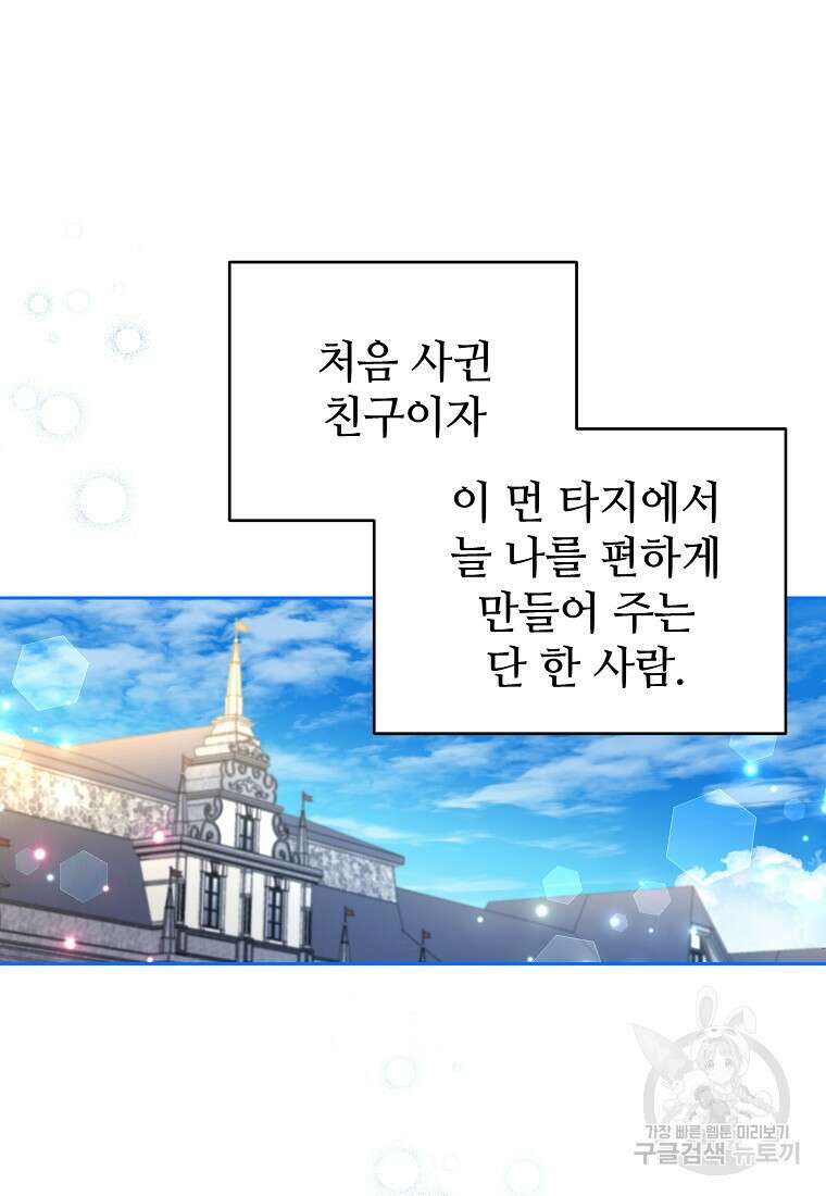 엘리트 공주님의 수석지침서 38화 12