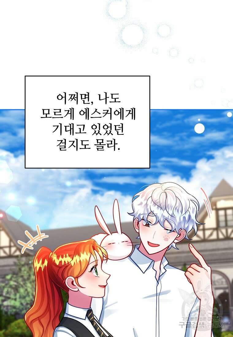 엘리트 공주님의 수석지침서 38화 13