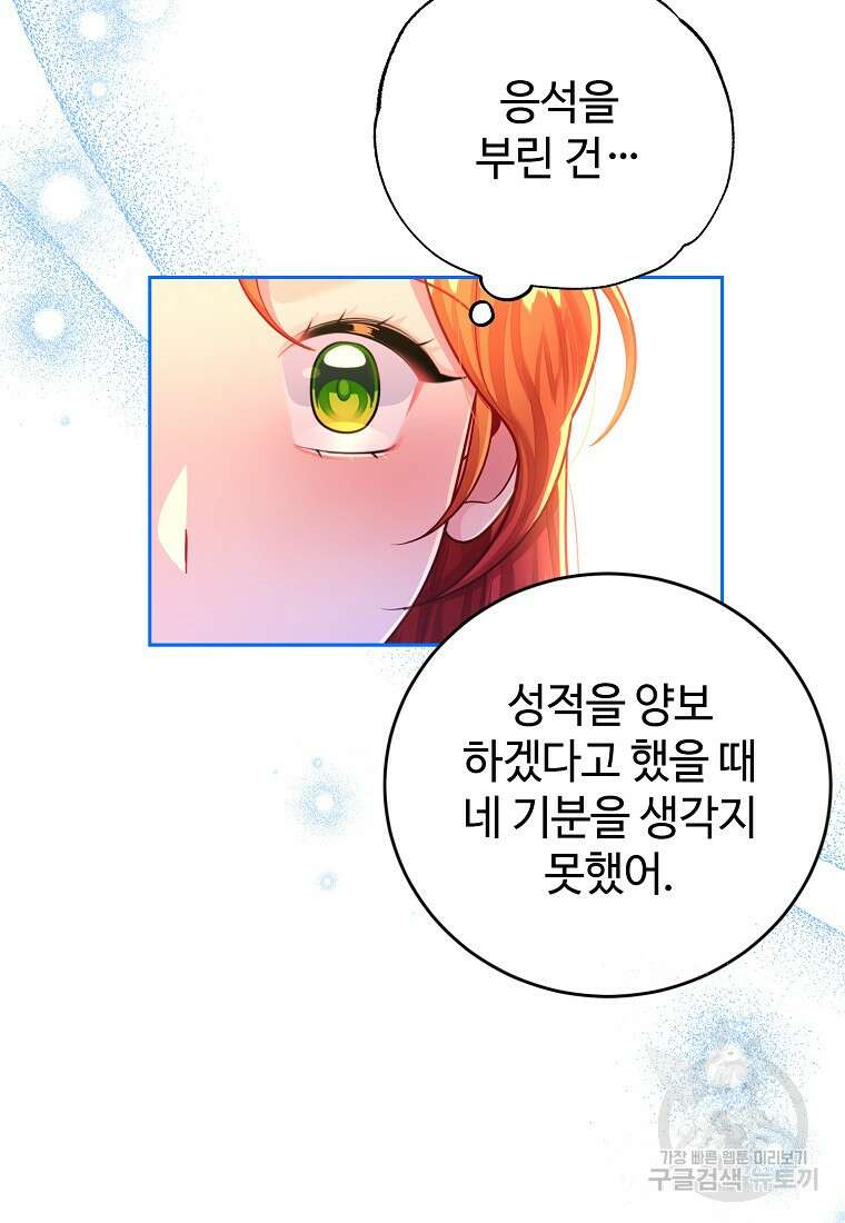 엘리트 공주님의 수석지침서 38화 15