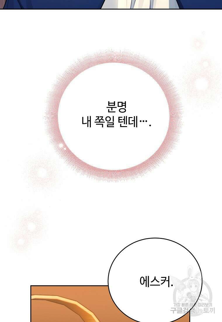 엘리트 공주님의 수석지침서 38화 17