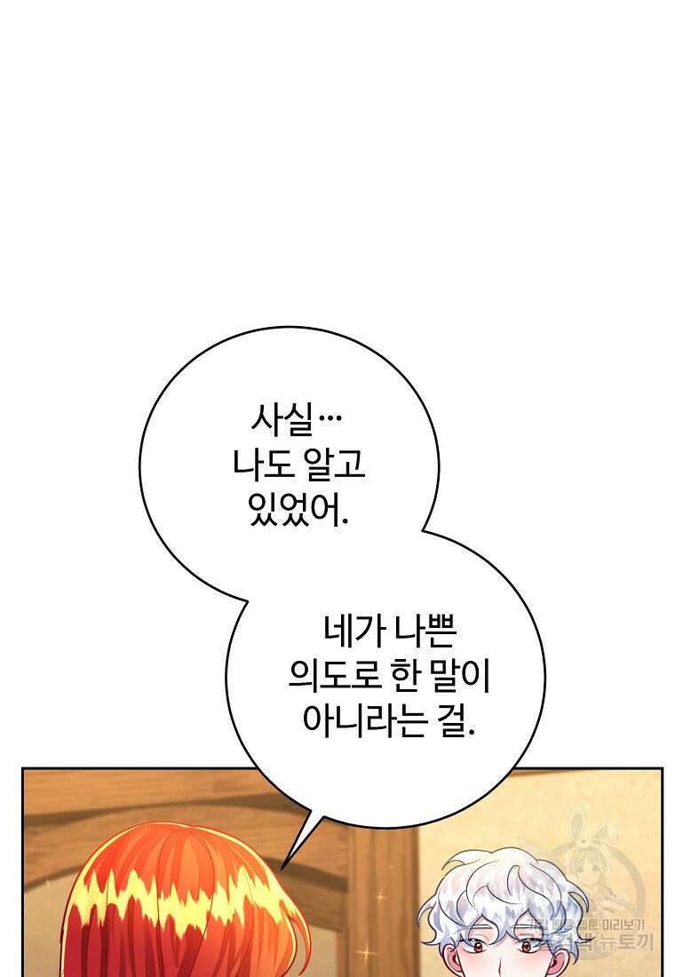 엘리트 공주님의 수석지침서 38화 19