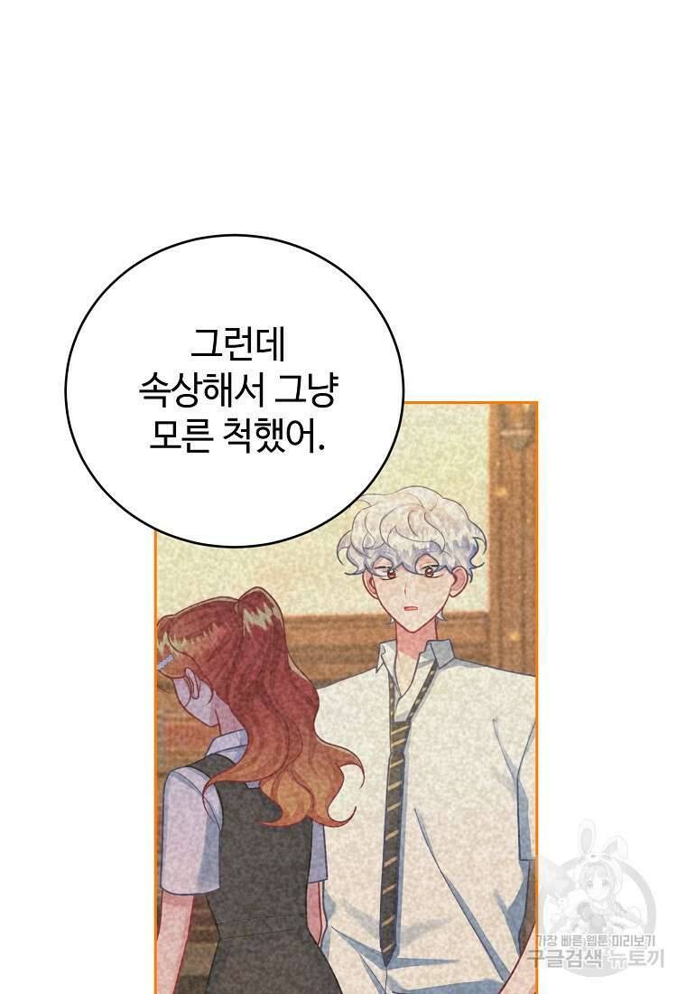 엘리트 공주님의 수석지침서 38화 21
