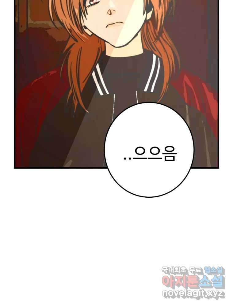 타원을 그리는 법 2부 66화 5