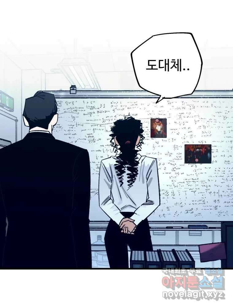 타원을 그리는 법 2부 66화 6