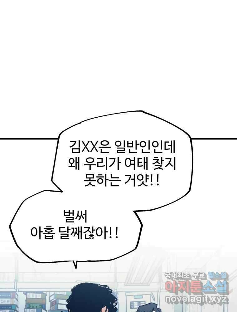 타원을 그리는 법 2부 66화 7