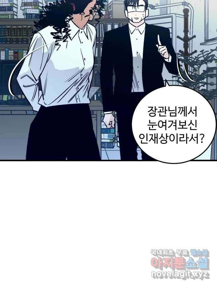 타원을 그리는 법 2부 66화 8