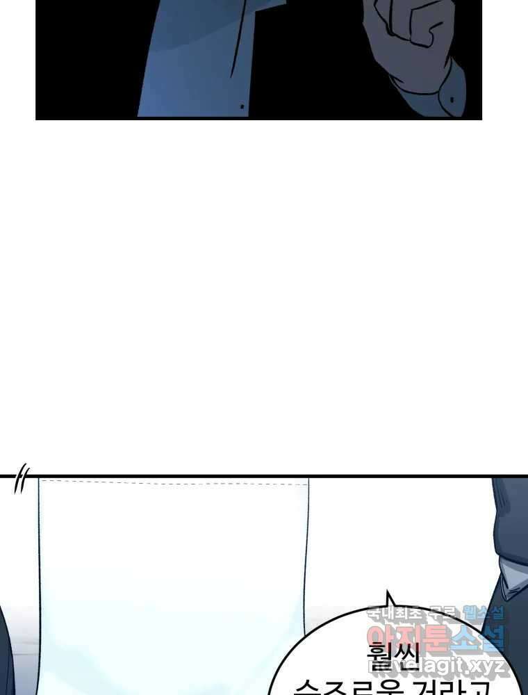 타원을 그리는 법 2부 66화 10
