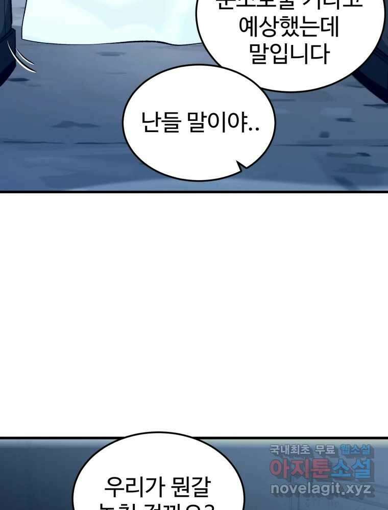타원을 그리는 법 2부 66화 11