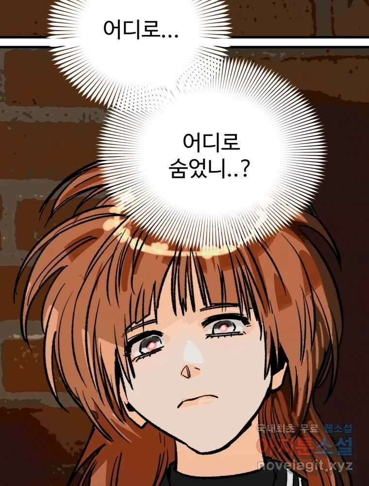 타원을 그리는 법 2부 66화 14