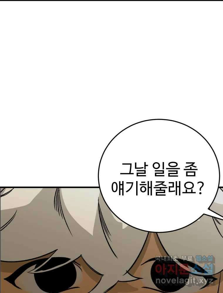 타원을 그리는 법 2부 66화 17