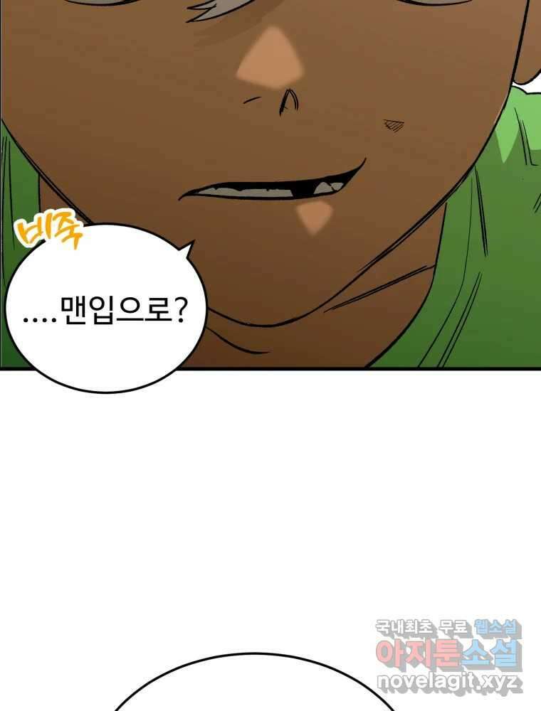 타원을 그리는 법 2부 66화 18