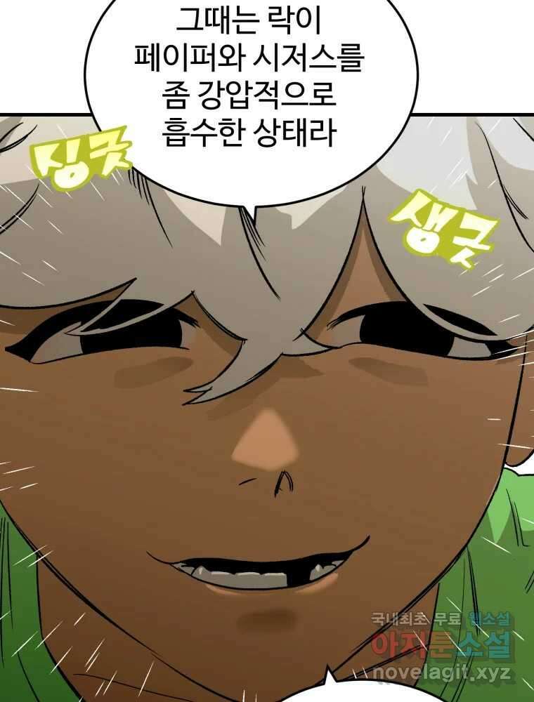 타원을 그리는 법 2부 66화 19
