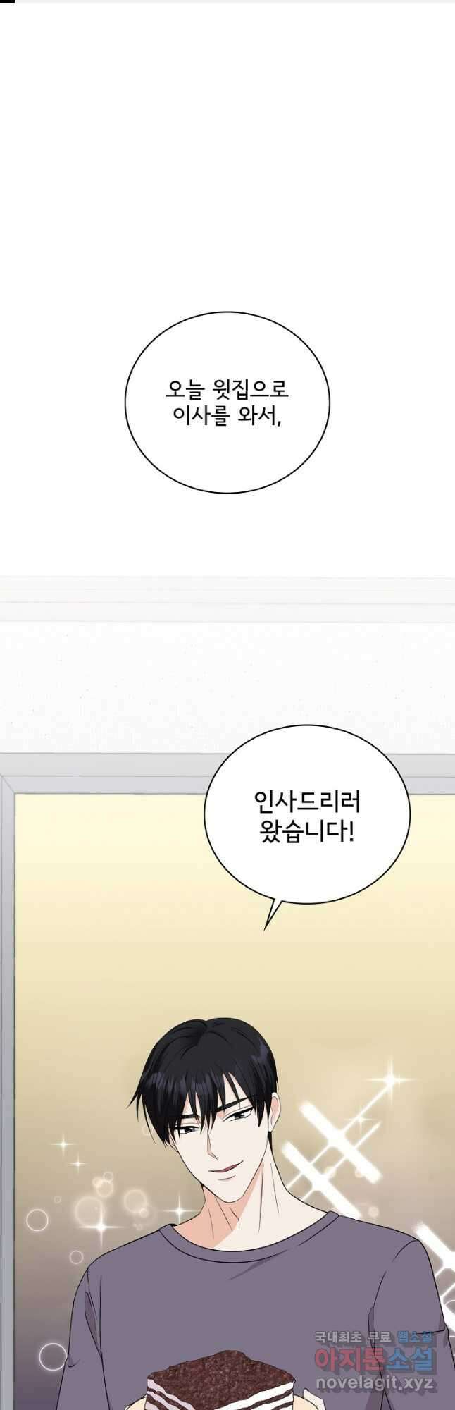 상사와의 수상한 잠자리 59화 1