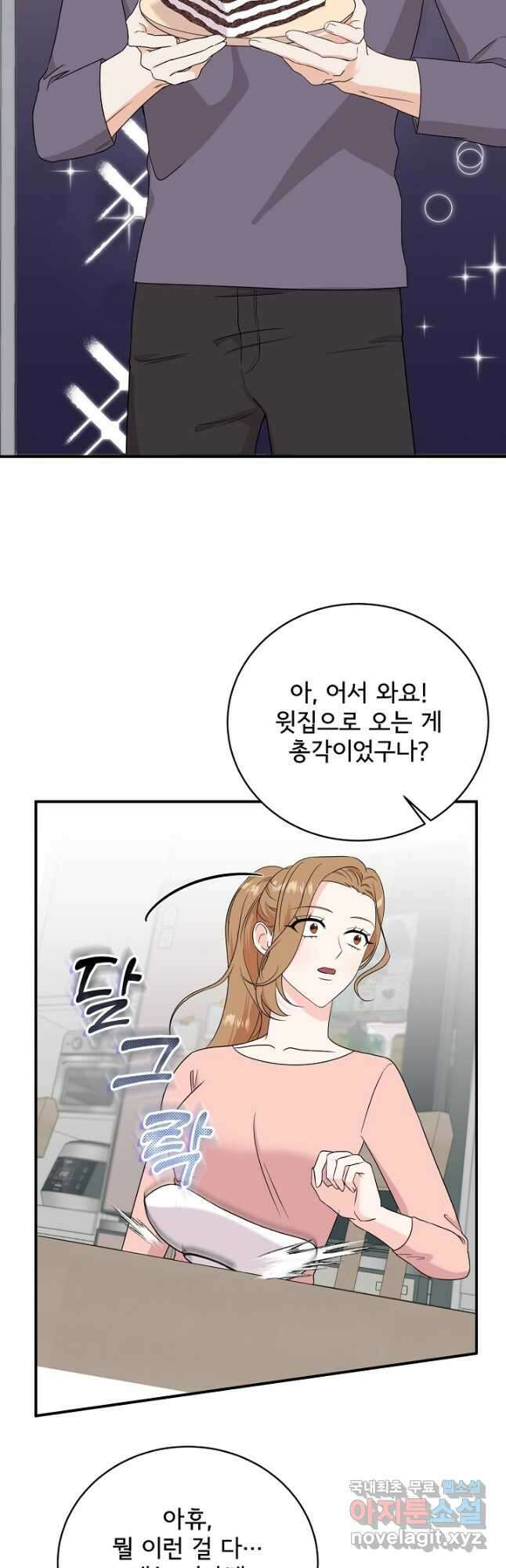 상사와의 수상한 잠자리 59화 2