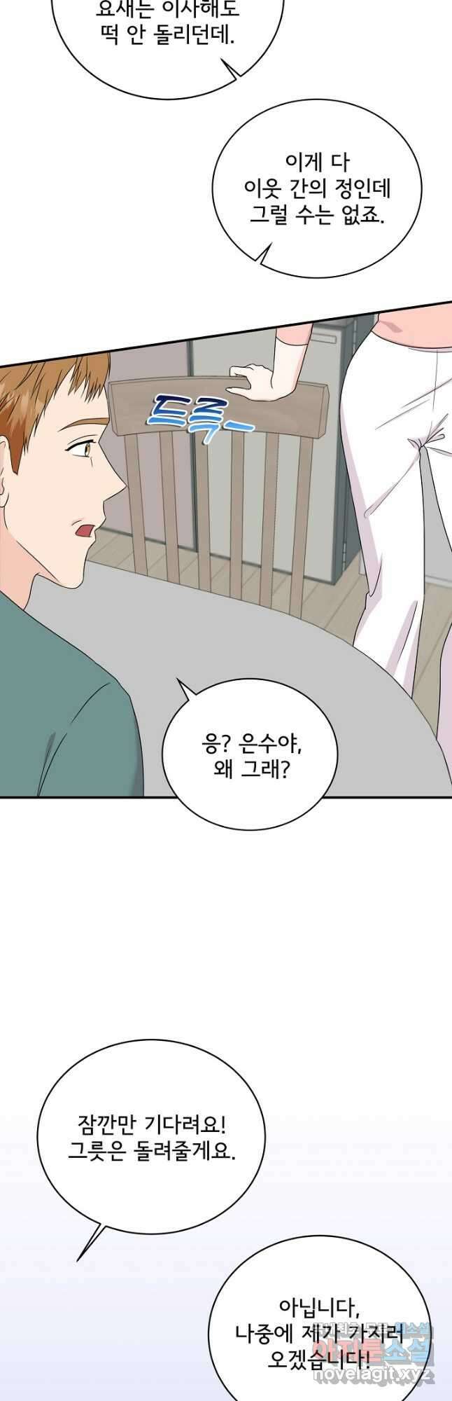 상사와의 수상한 잠자리 59화 3