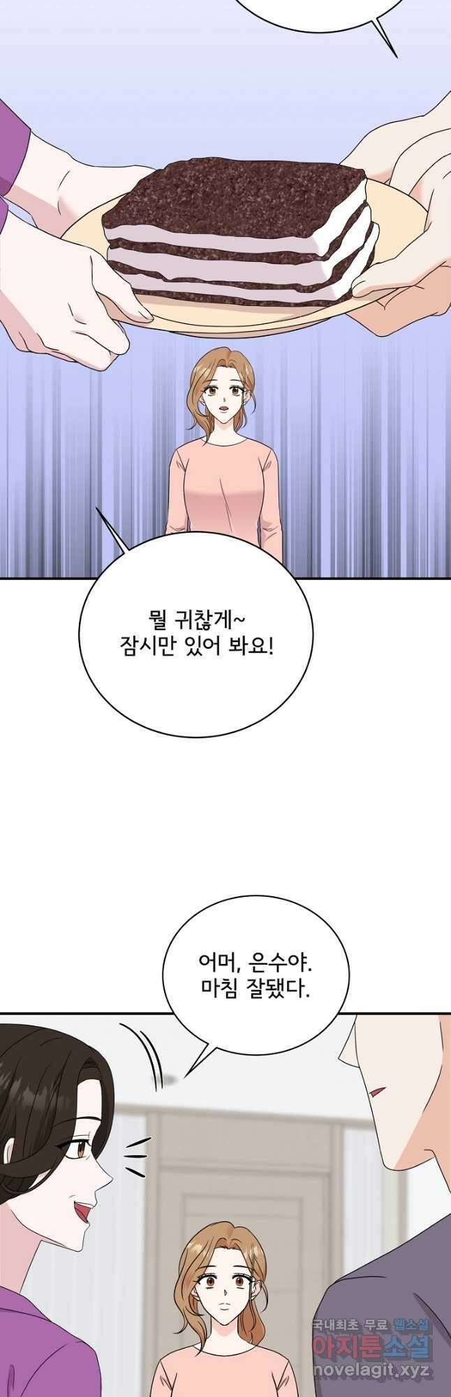 상사와의 수상한 잠자리 59화 4