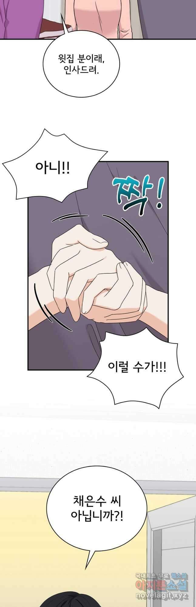 상사와의 수상한 잠자리 59화 5