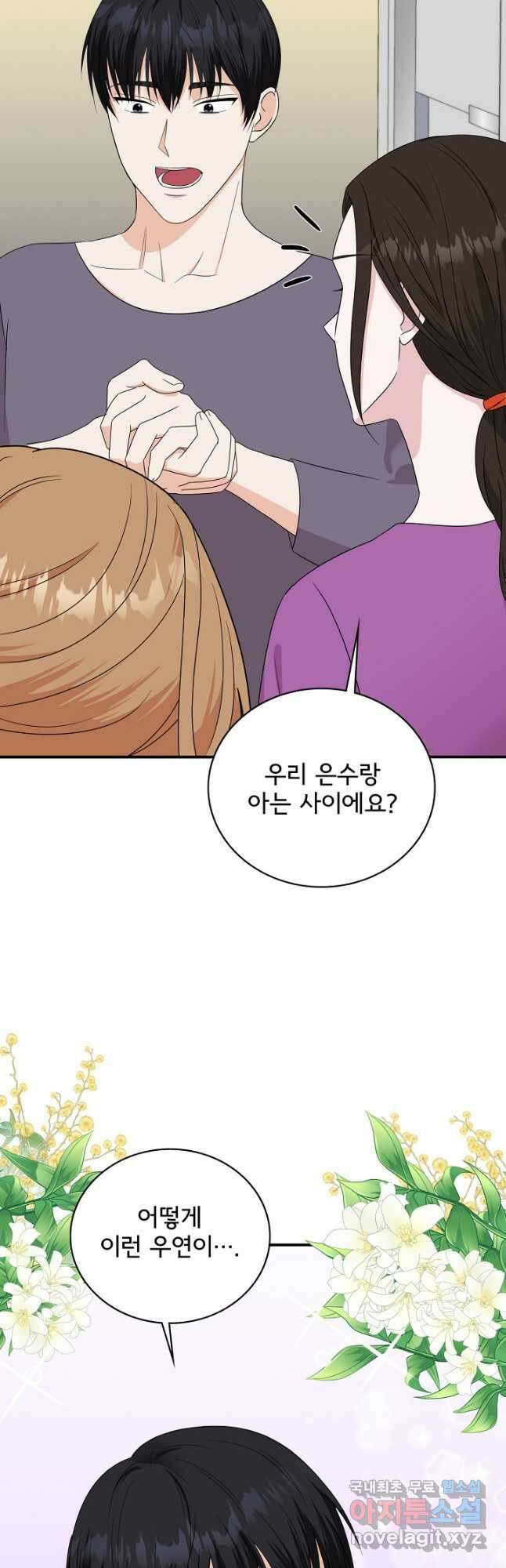 상사와의 수상한 잠자리 59화 6