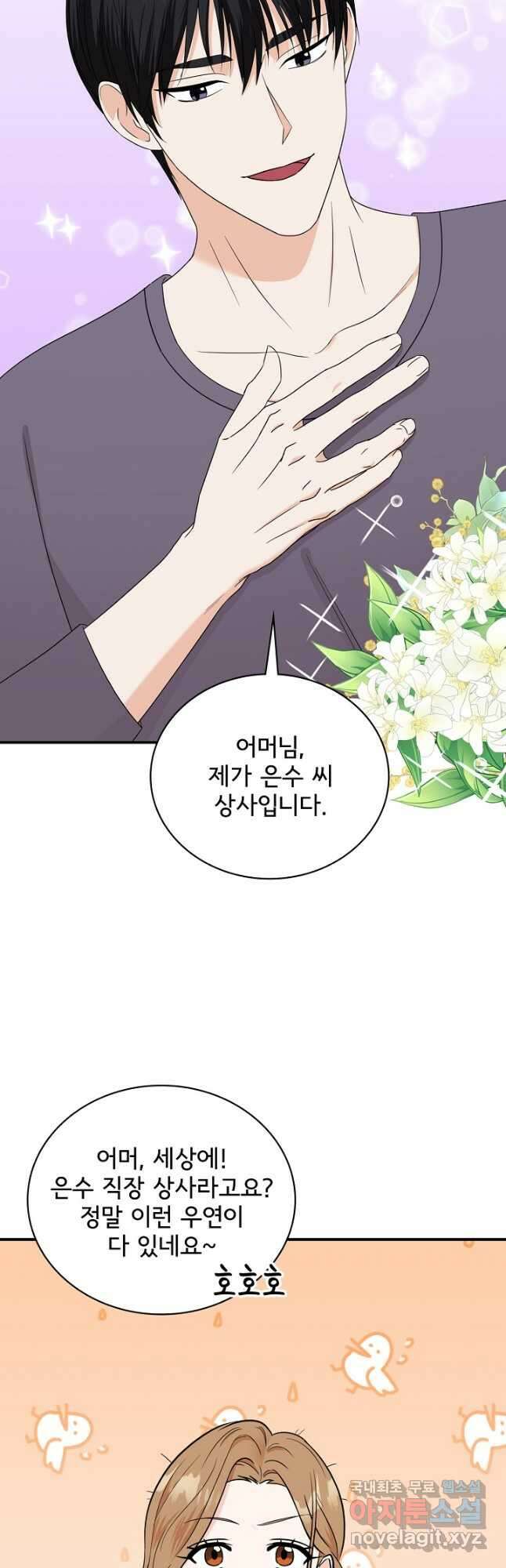 상사와의 수상한 잠자리 59화 7