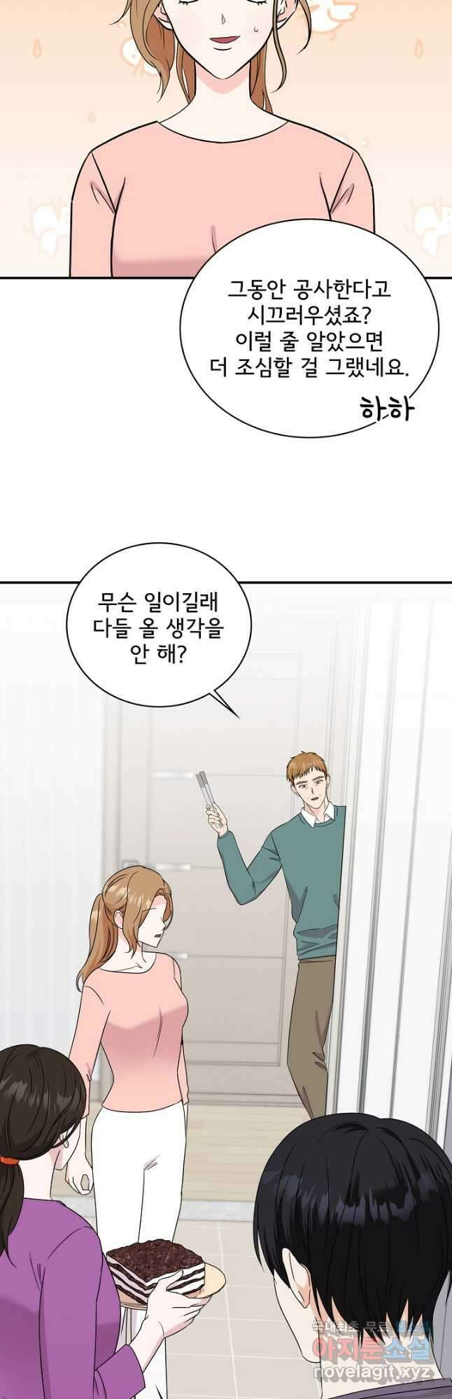 상사와의 수상한 잠자리 59화 8