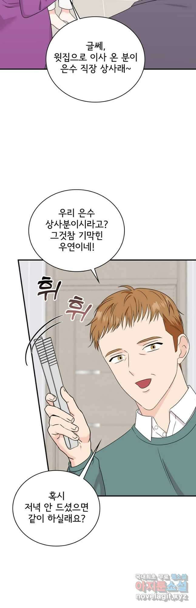 상사와의 수상한 잠자리 59화 9